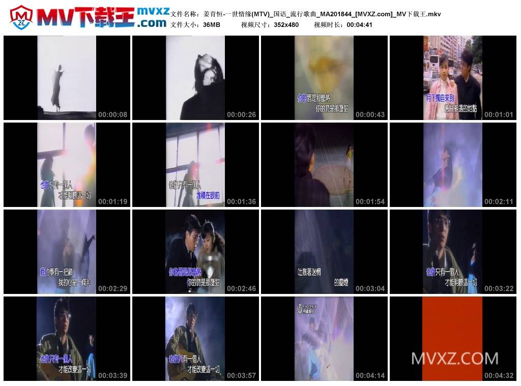 姜育恒-一世情缘(MTV)_国语_流行歌曲_MA201844